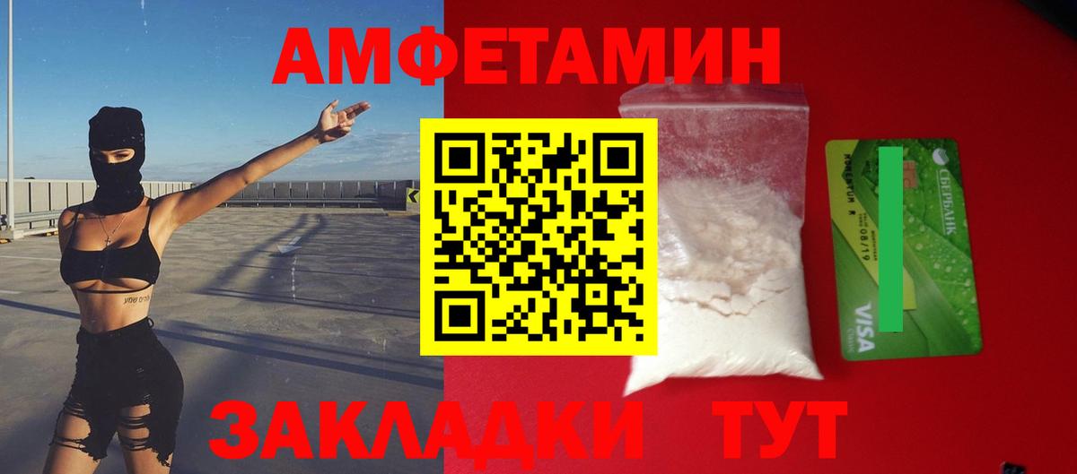 Красноуфимск  Amphetamine  Вход с VPN  АМФЕТАМИН Розовый 