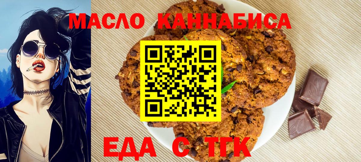 Еда ТГК конопля  Вход с VPN  Красноуфимск 