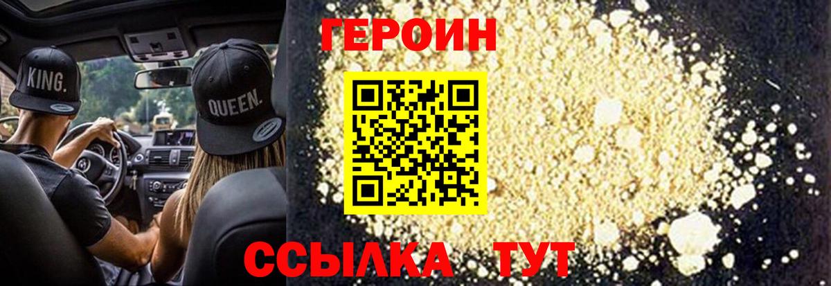 Красноуфимск  ГЕРОИН афганец  Героин  Вход с VPN 