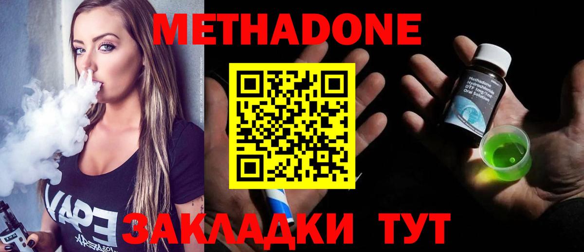 Метадон мёд  Вход с VPN  Красноуфимск 